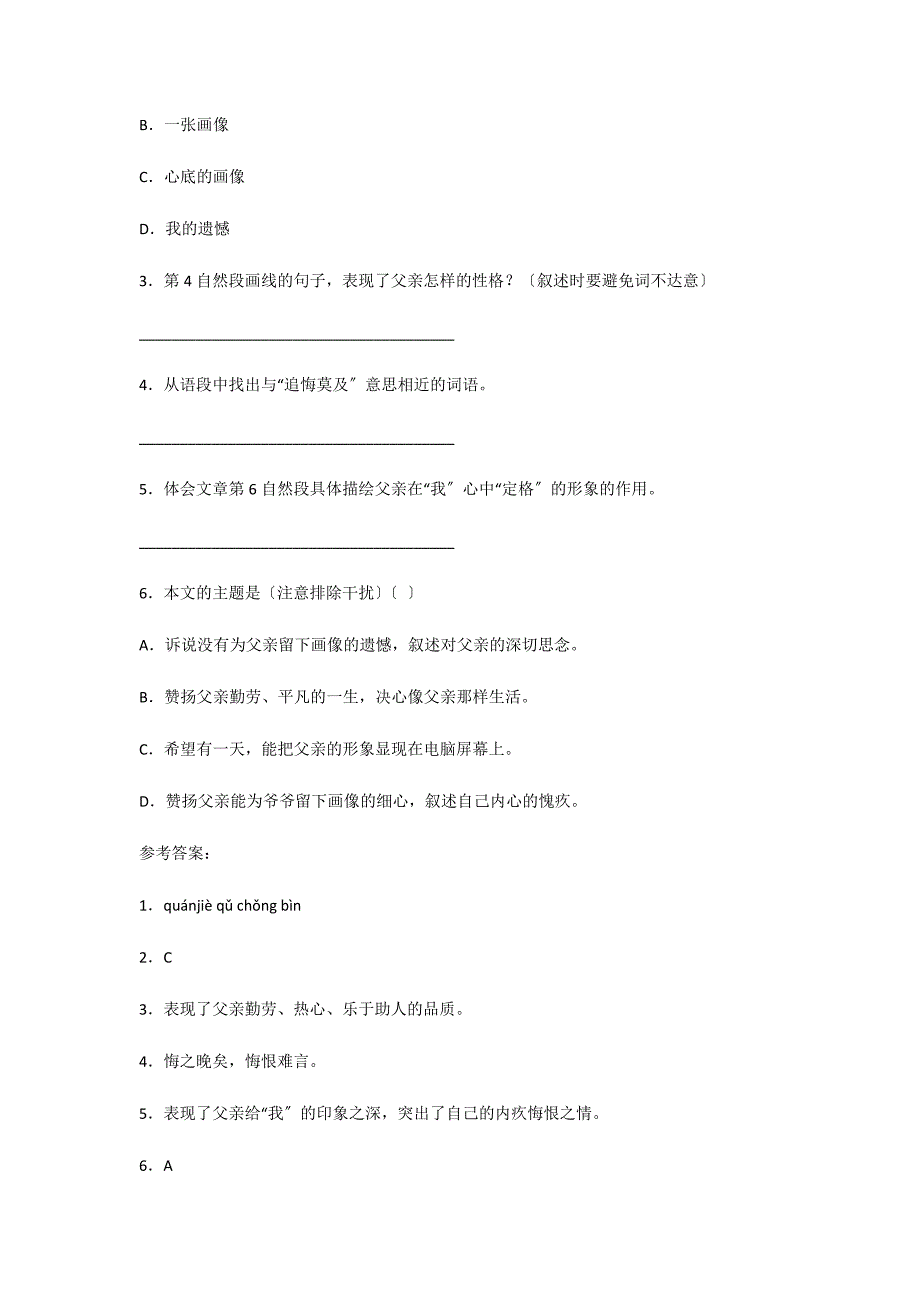 父亲去世至今已有22……阅读附答案_第2页