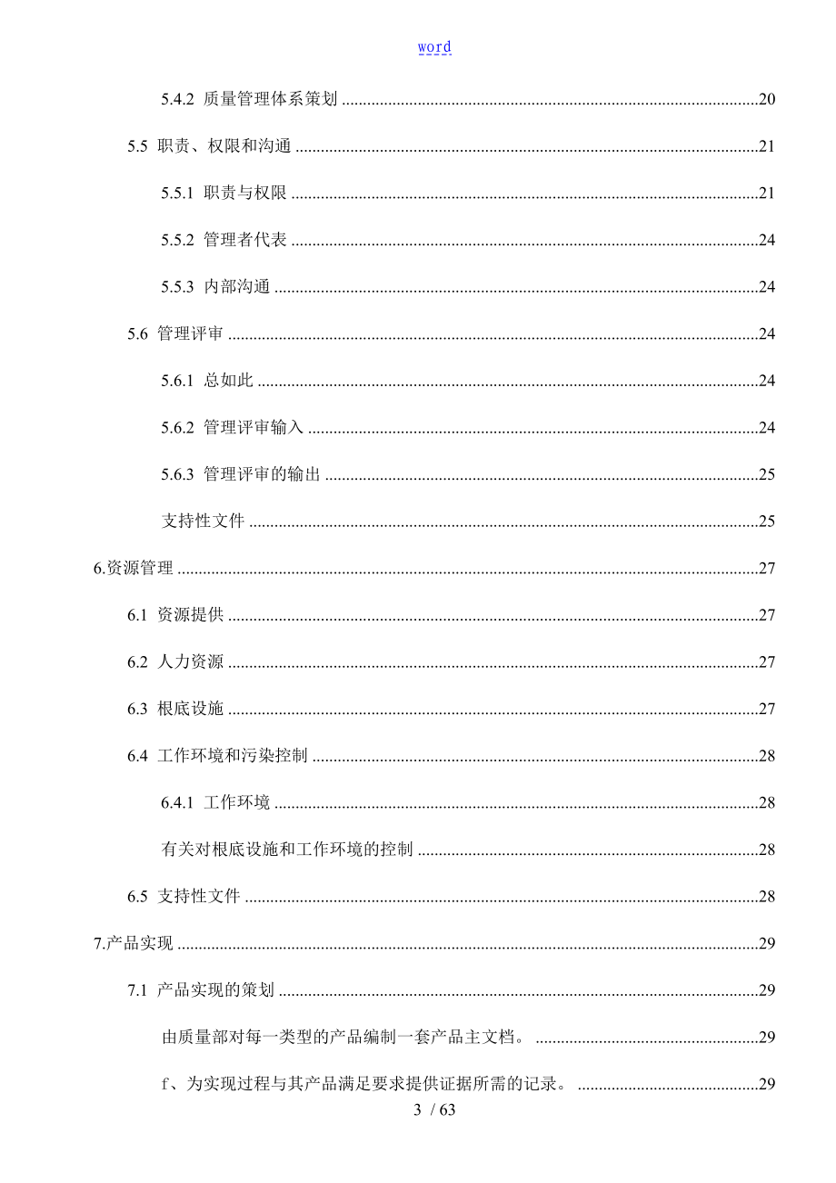 ISO13485高质量手册簿_第4页