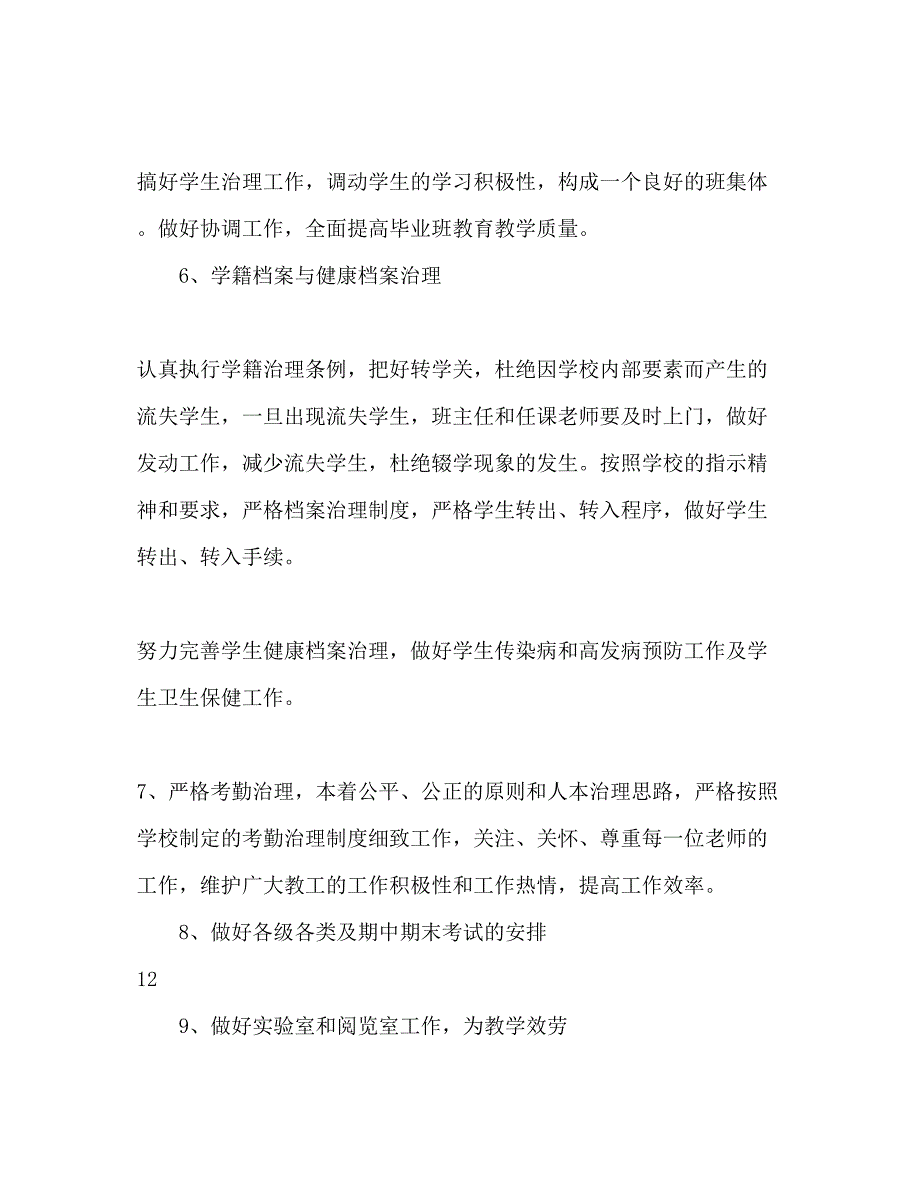 2023中学教务处工作参考计划1).docx_第3页