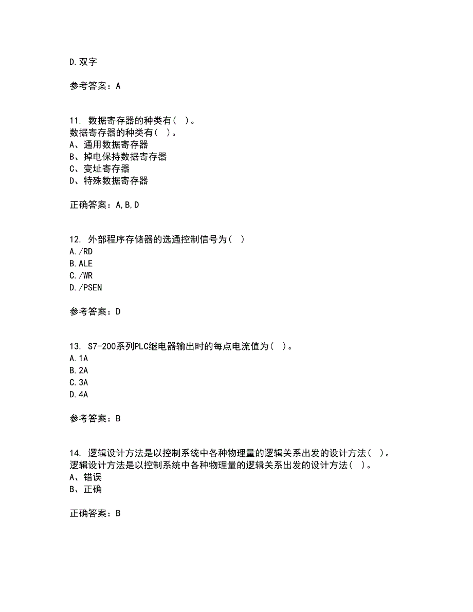 吉林大学21春《可编程控制器》在线作业三满分答案12_第3页