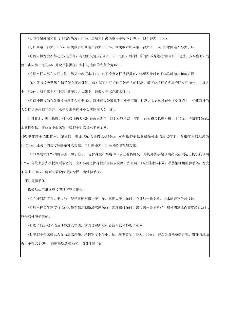 2011.3.1架子工施工安全技术交底记录改1(1)_第3页