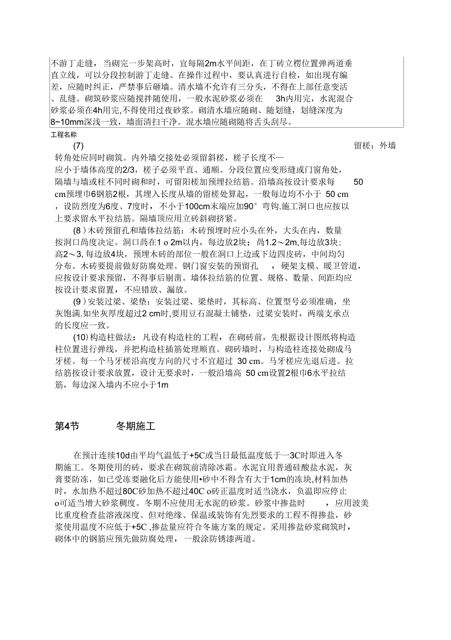 空心砖砌体工程施工工艺标(可编辑)_第3页