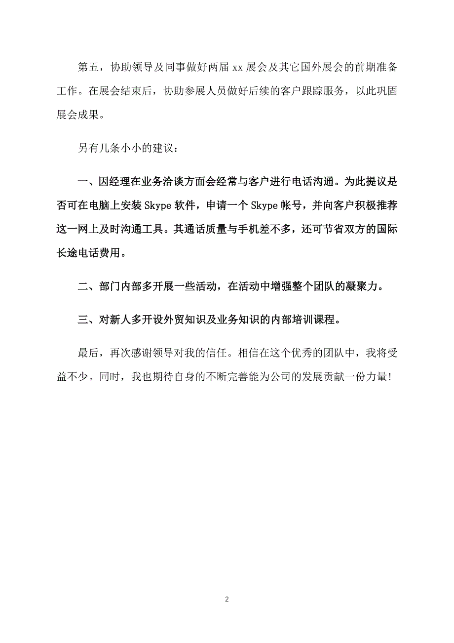 外贸业务员工作计划样本模板_第2页