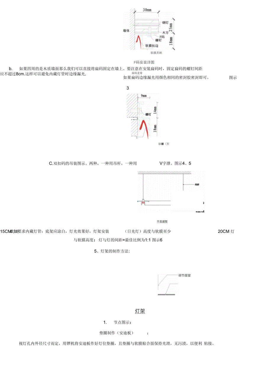 秀天柔性天花安装细则_第3页