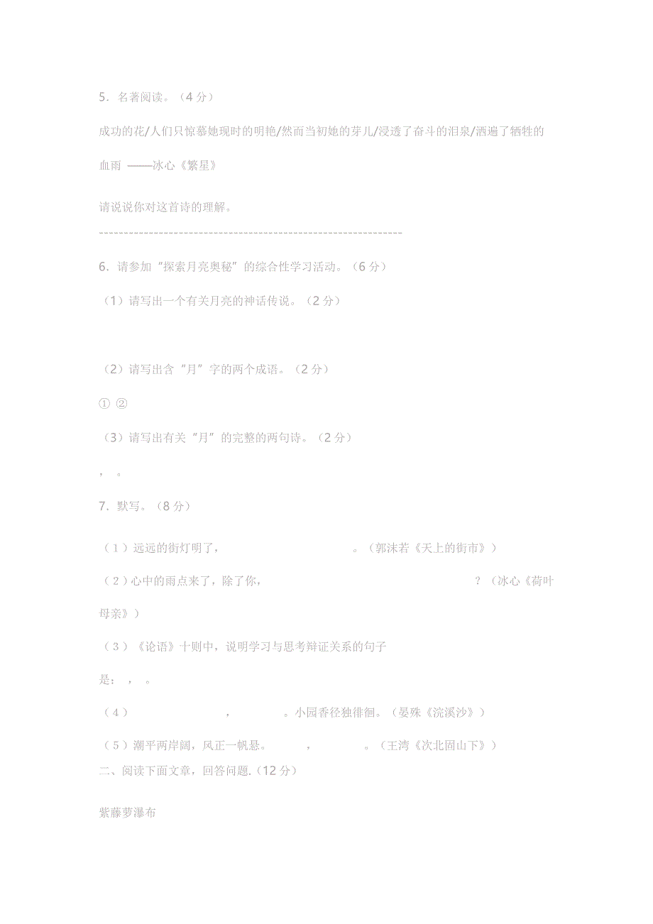 七年级上册语文期末试卷.doc_第2页