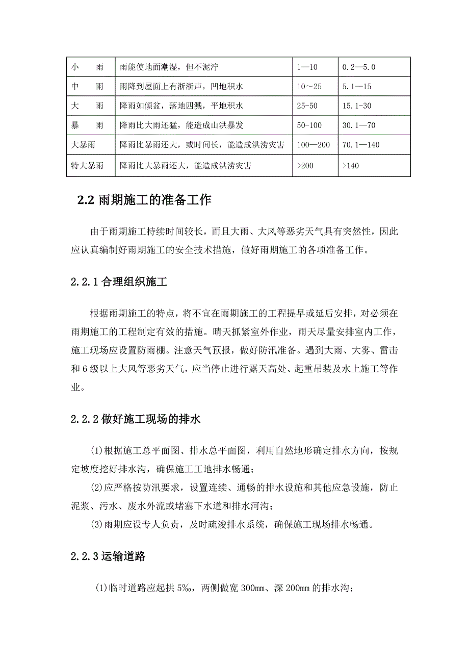 广东某沿海码头及护岸工程季节性作业安全技术措施_第3页