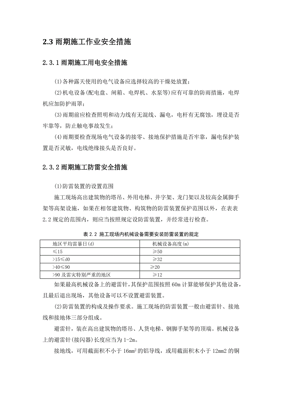 广东某沿海码头及护岸工程季节性作业安全技术措施_第5页