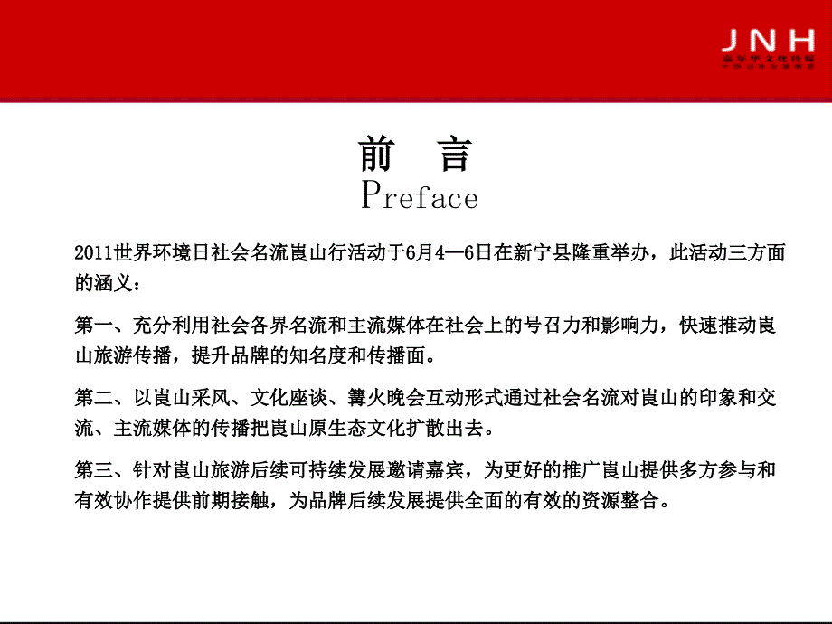 世界环境日社会名流崀山行活动简报复习过程_第3页