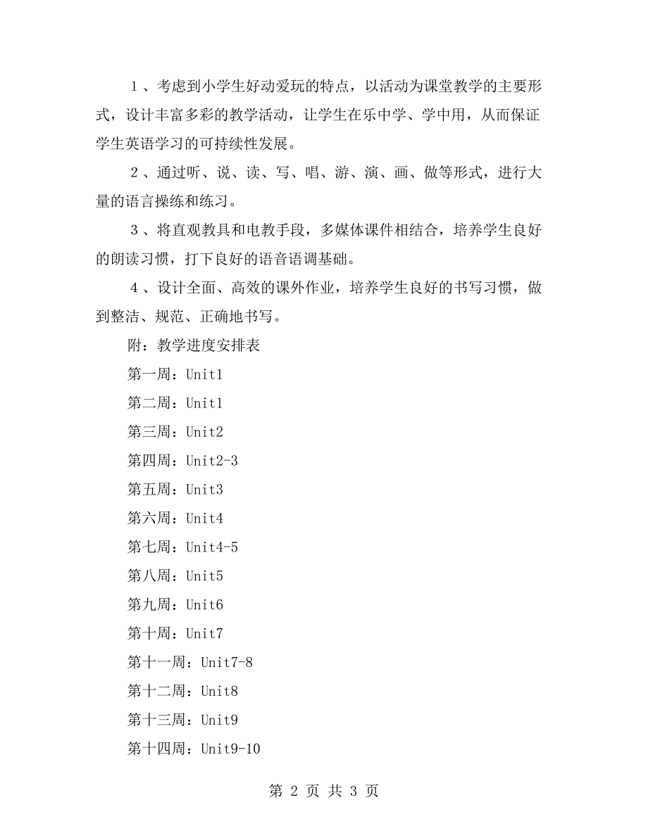 小学三年级英语教学计划（一）_第2页