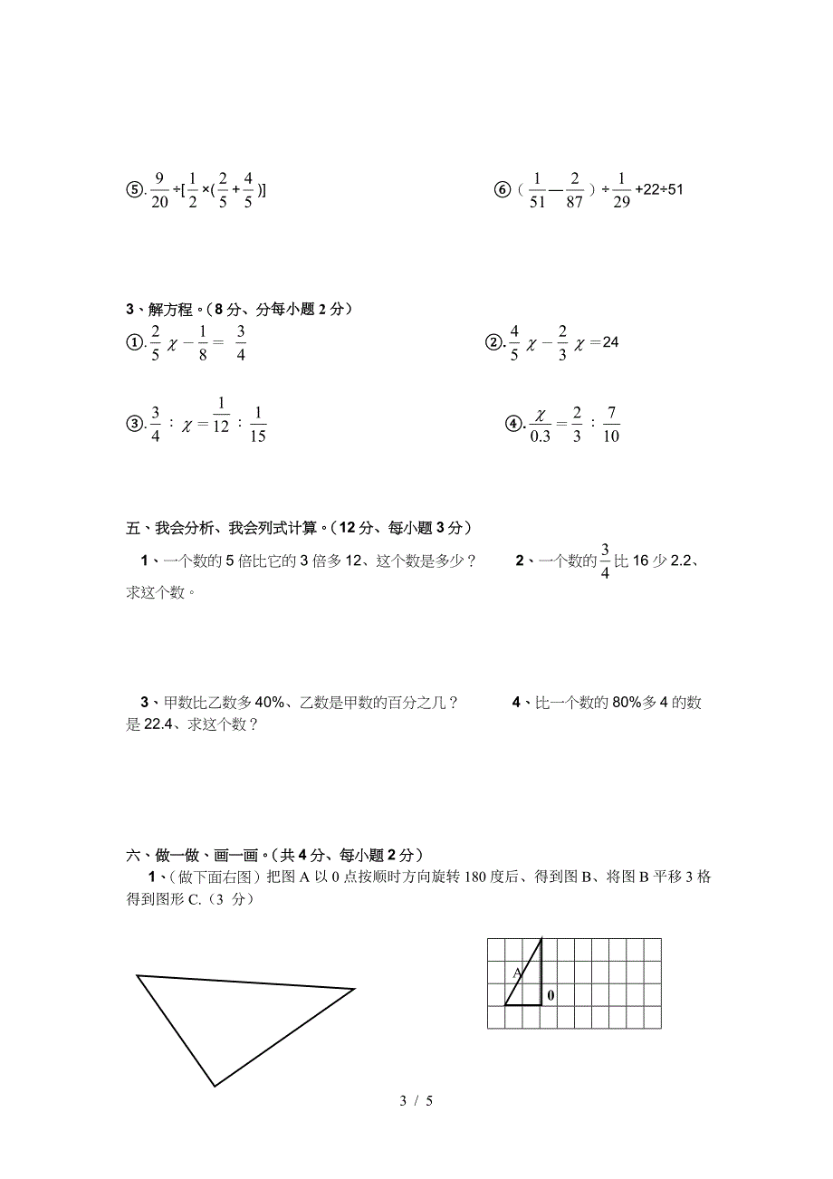 六年级数学下册竞赛试卷.doc_第3页