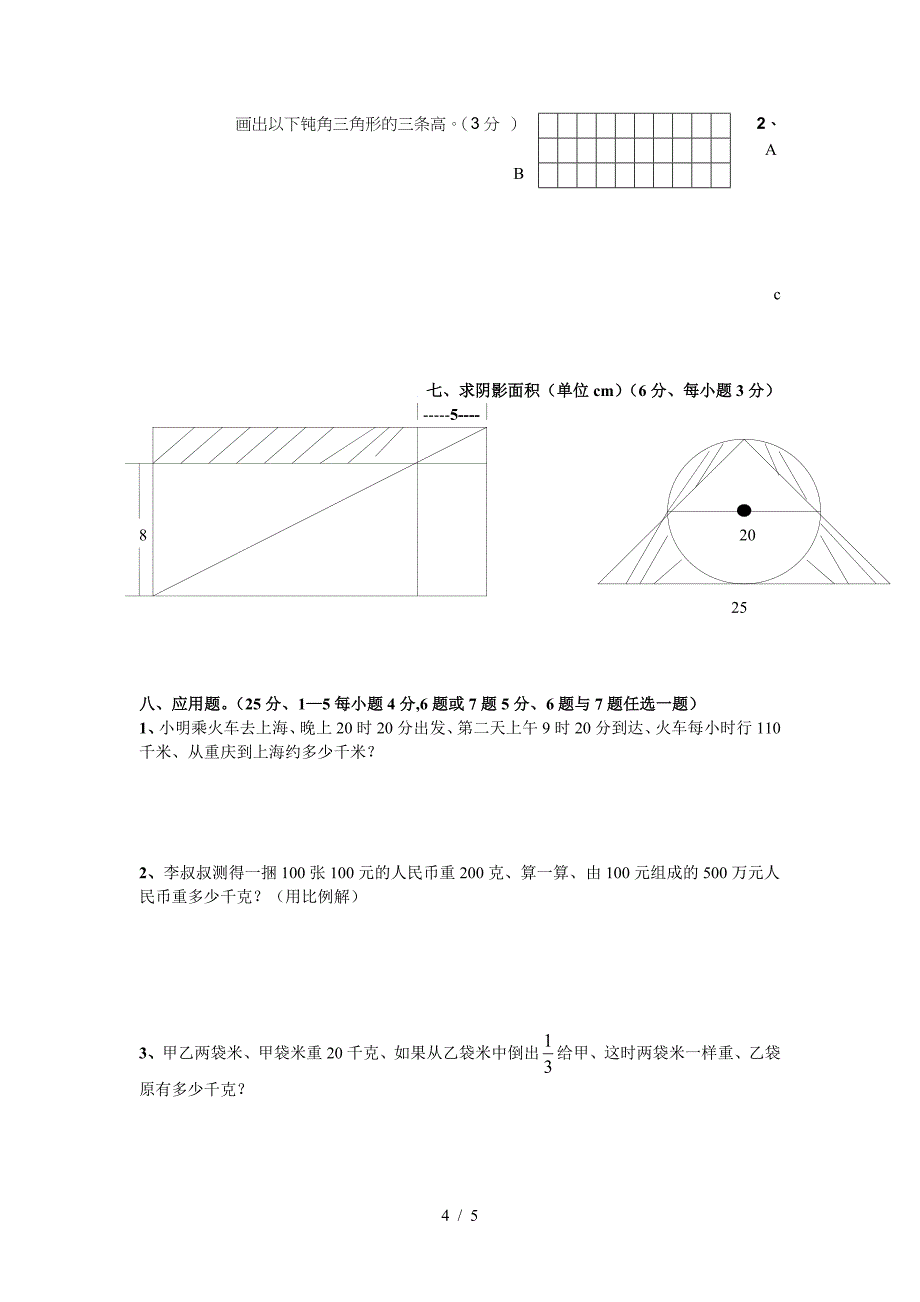 六年级数学下册竞赛试卷.doc_第4页