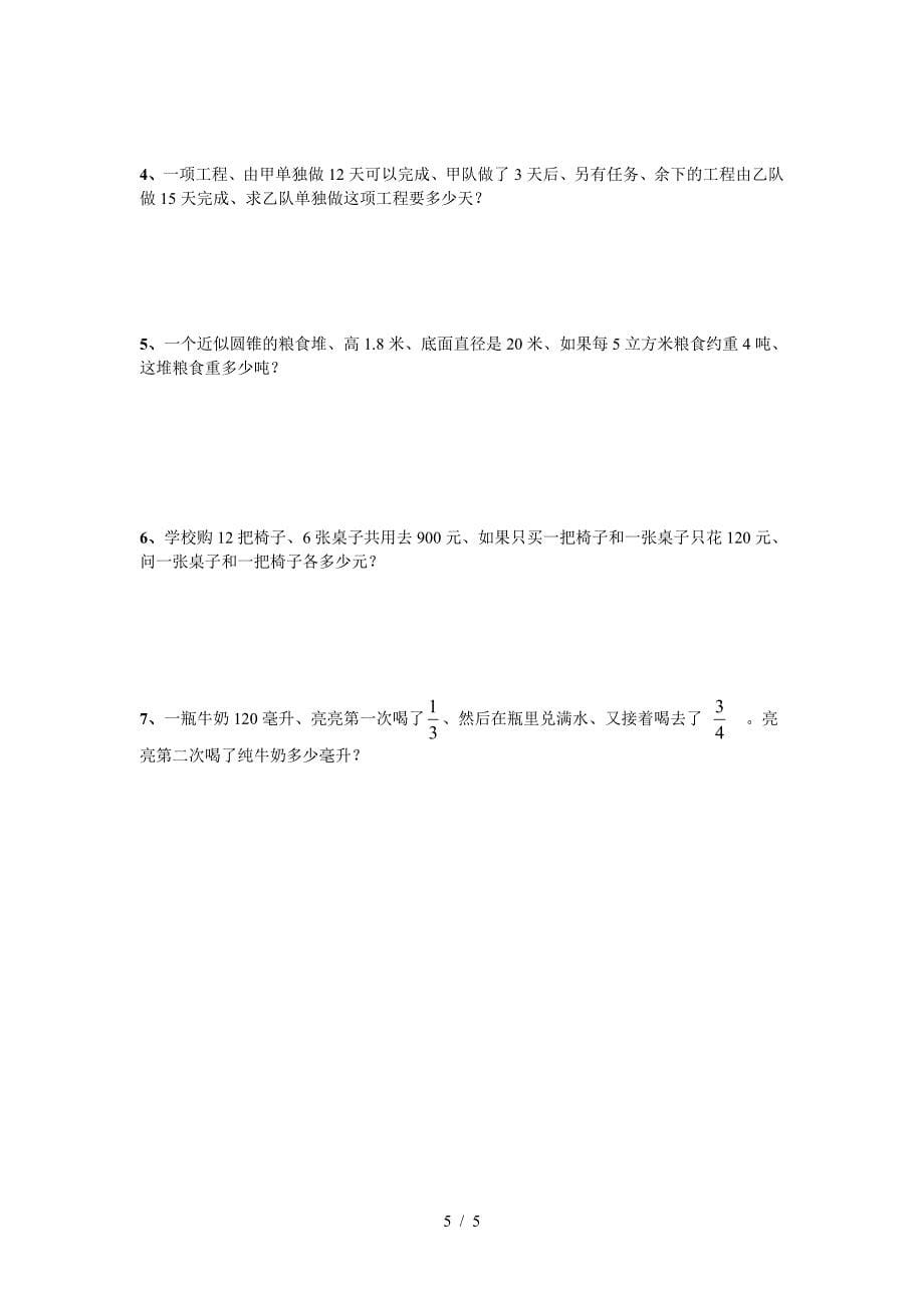 六年级数学下册竞赛试卷.doc_第5页