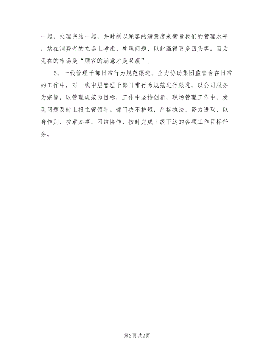 2022年商贸客服下月工作计划_第2页