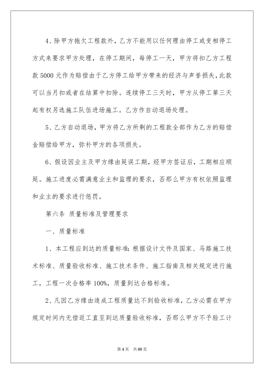 2023施工合同2028范文.docx_第4页