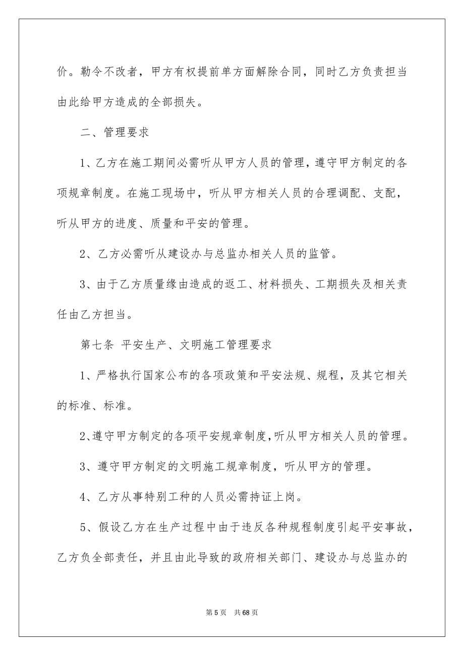 2023施工合同2028范文.docx_第5页