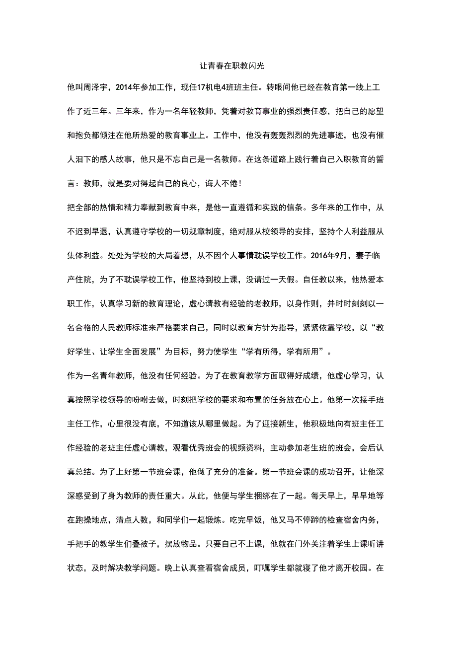 让青春在职教闪光_第1页