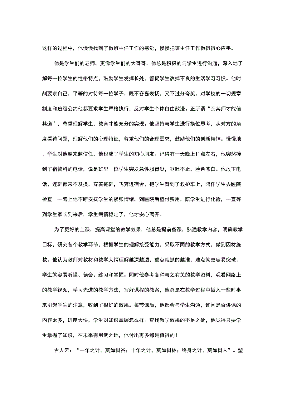 让青春在职教闪光_第2页