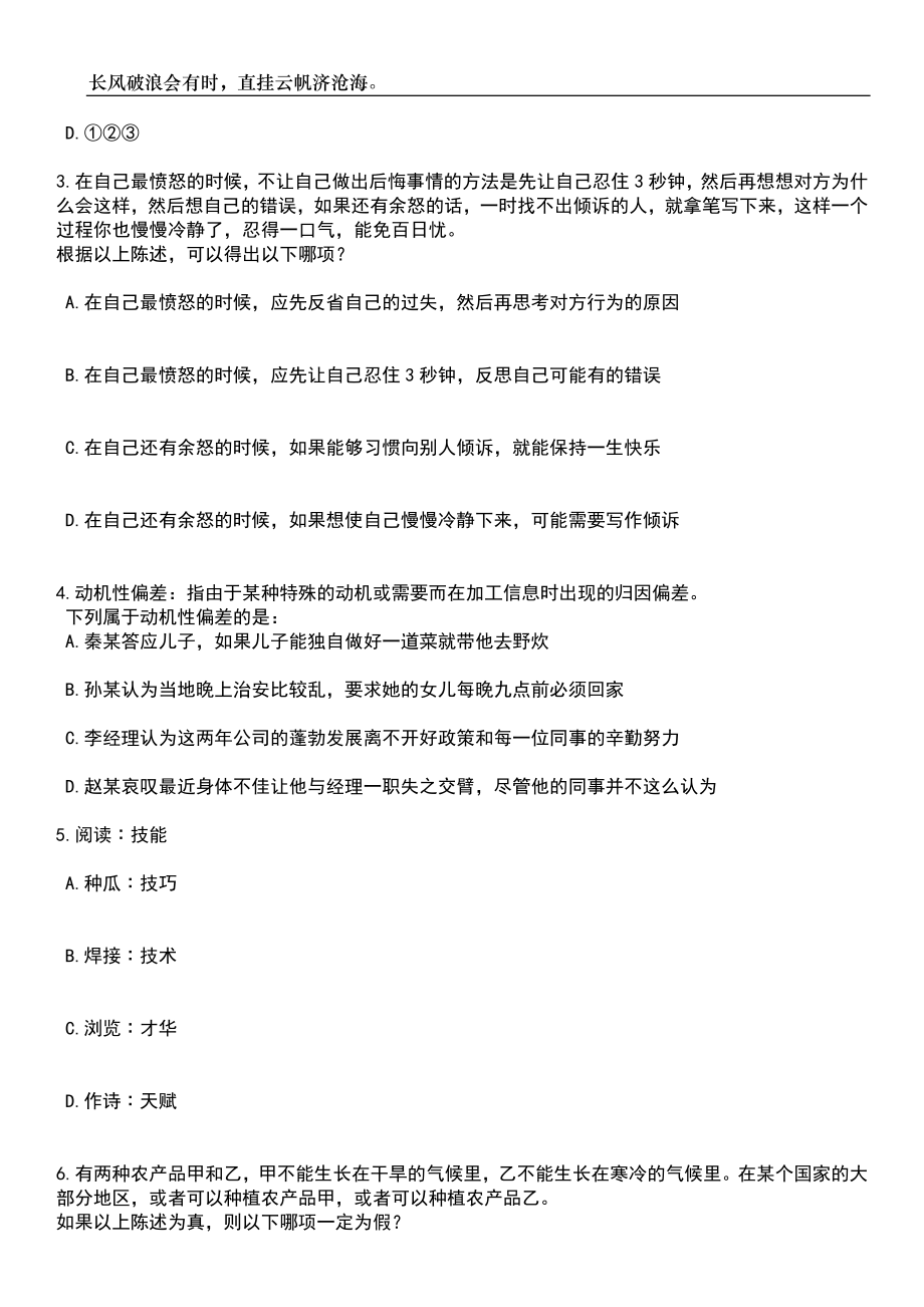 2023年06月陕西延安志丹县事业单位公开招聘高层次人才（20人）笔试题库含答案详解_第2页