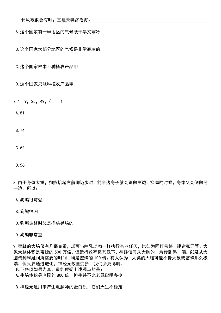 2023年06月陕西延安志丹县事业单位公开招聘高层次人才（20人）笔试题库含答案详解_第3页