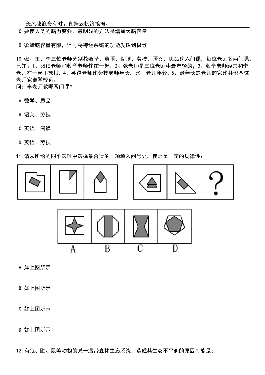 2023年06月陕西延安志丹县事业单位公开招聘高层次人才（20人）笔试题库含答案详解_第4页