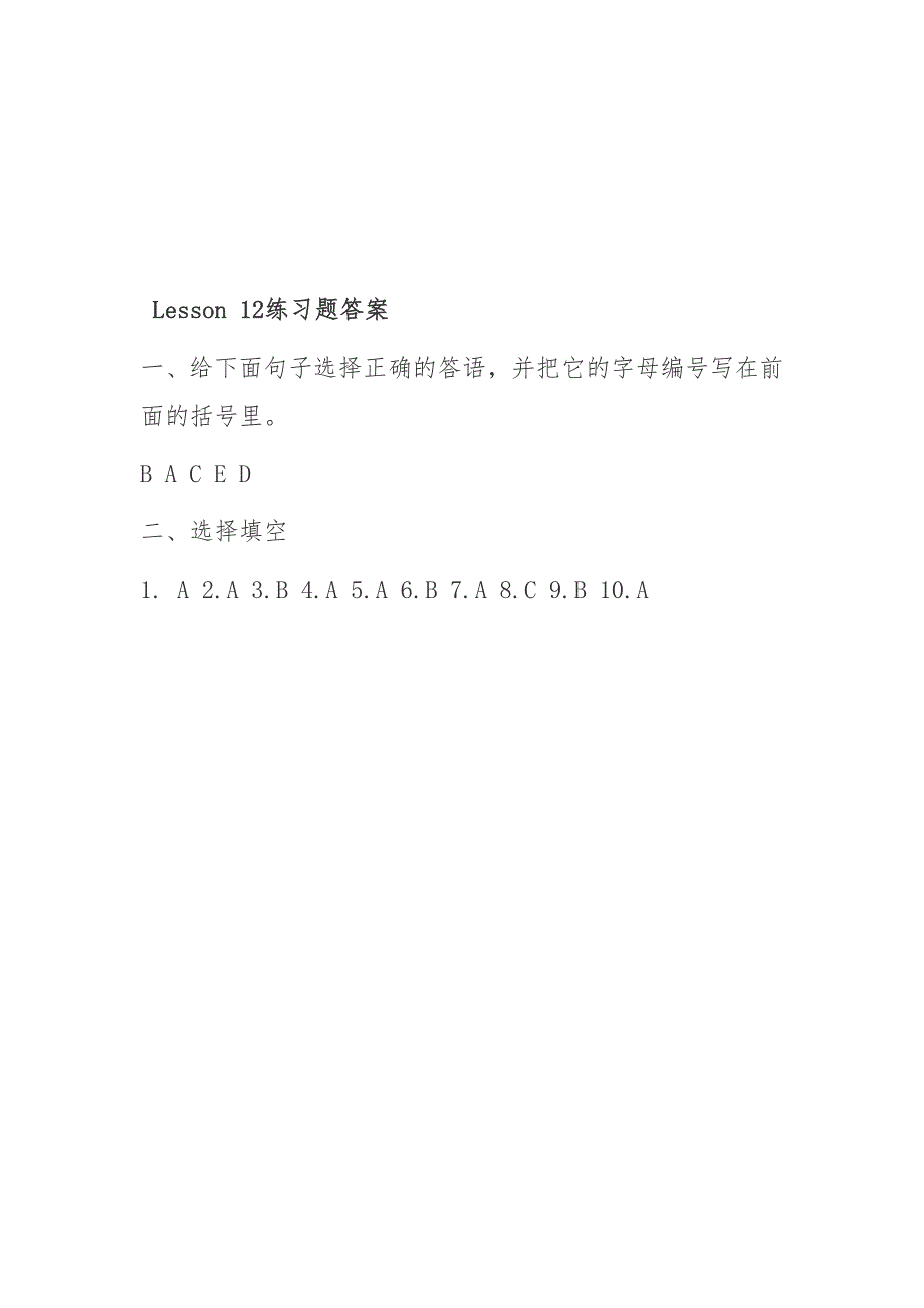 Lesson12习题1.doc_第3页