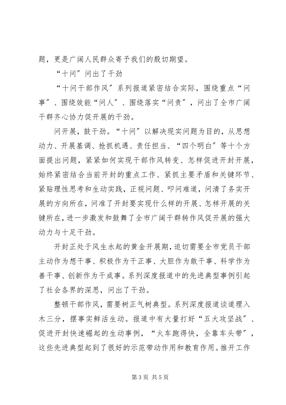 2023年xx县档案局学习“十问干部作风”情况汇报材料.docx_第3页