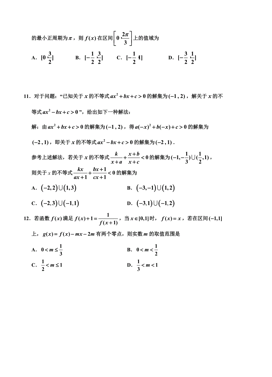 吉林省吉林市高三第三次调研测试数学文试卷含答案_第3页