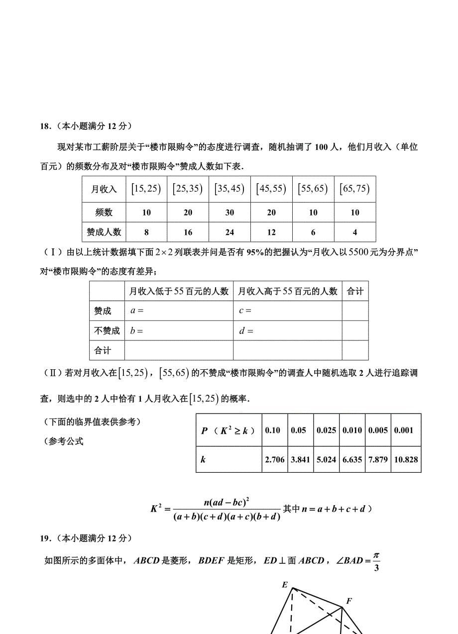 吉林省吉林市高三第三次调研测试数学文试卷含答案_第5页