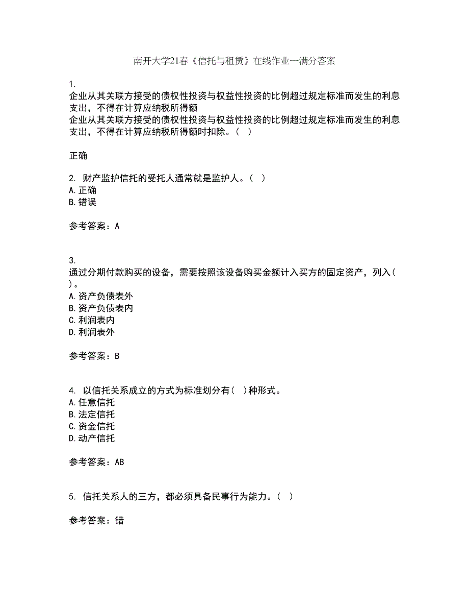 南开大学21春《信托与租赁》在线作业一满分答案5_第1页