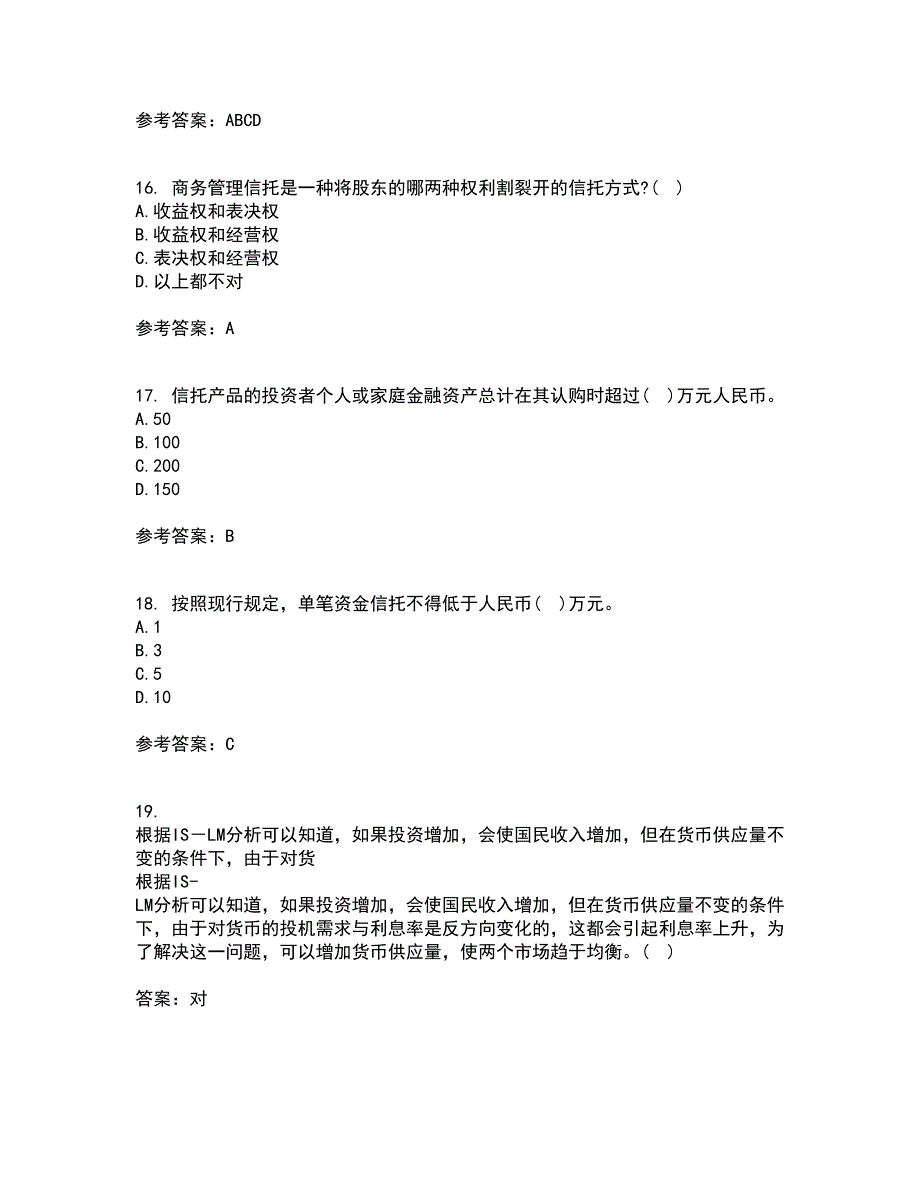 南开大学21春《信托与租赁》在线作业一满分答案5_第4页