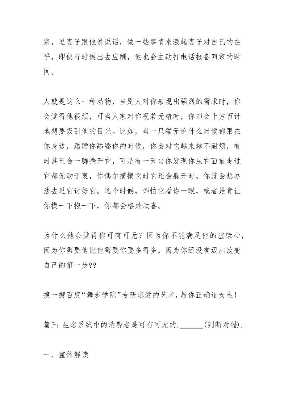 可有可无.docx_第5页