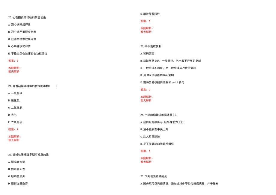 2023年罗城仫佬族自治县人民医院紧缺医学专业人才招聘考试历年高频考点试题含答案解析_第5页