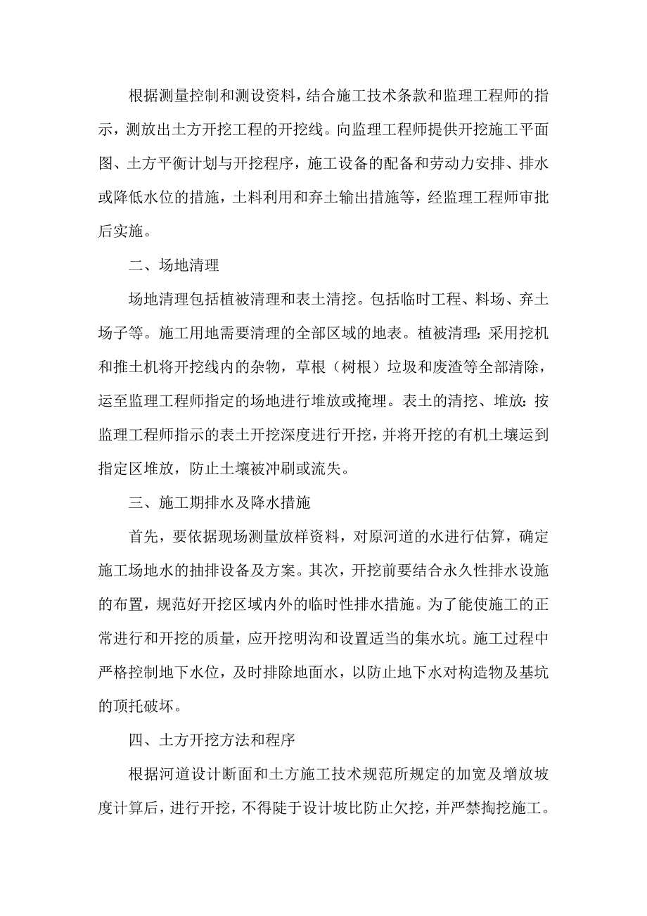 河道改道施工方案 (2).doc_第2页
