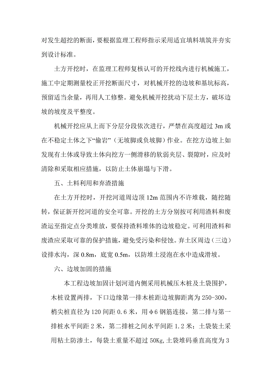 河道改道施工方案 (2).doc_第3页