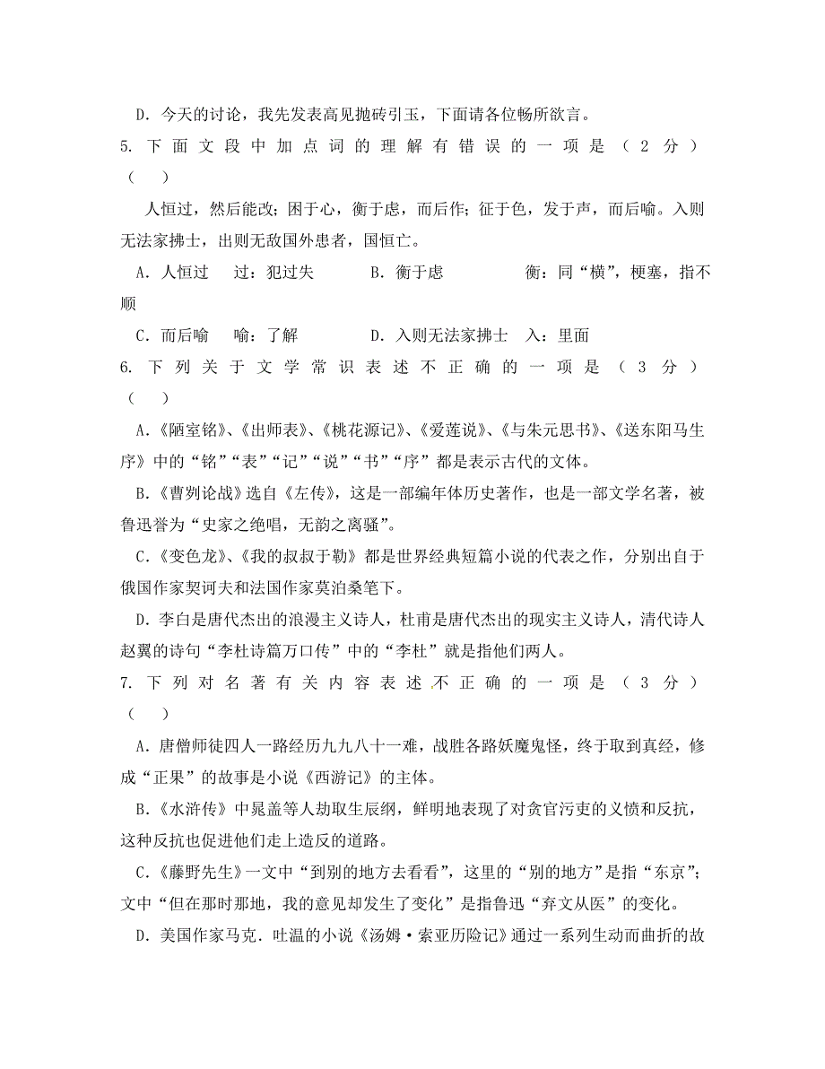 江苏省江阴市暨阳中学九年级语文下学期期中试题_第2页