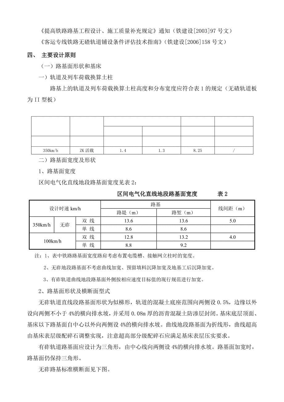 客专路基技术交底设计.docx_第5页