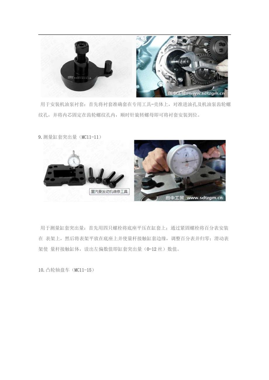 重汽曼发动机维修工具使用说明书_第5页