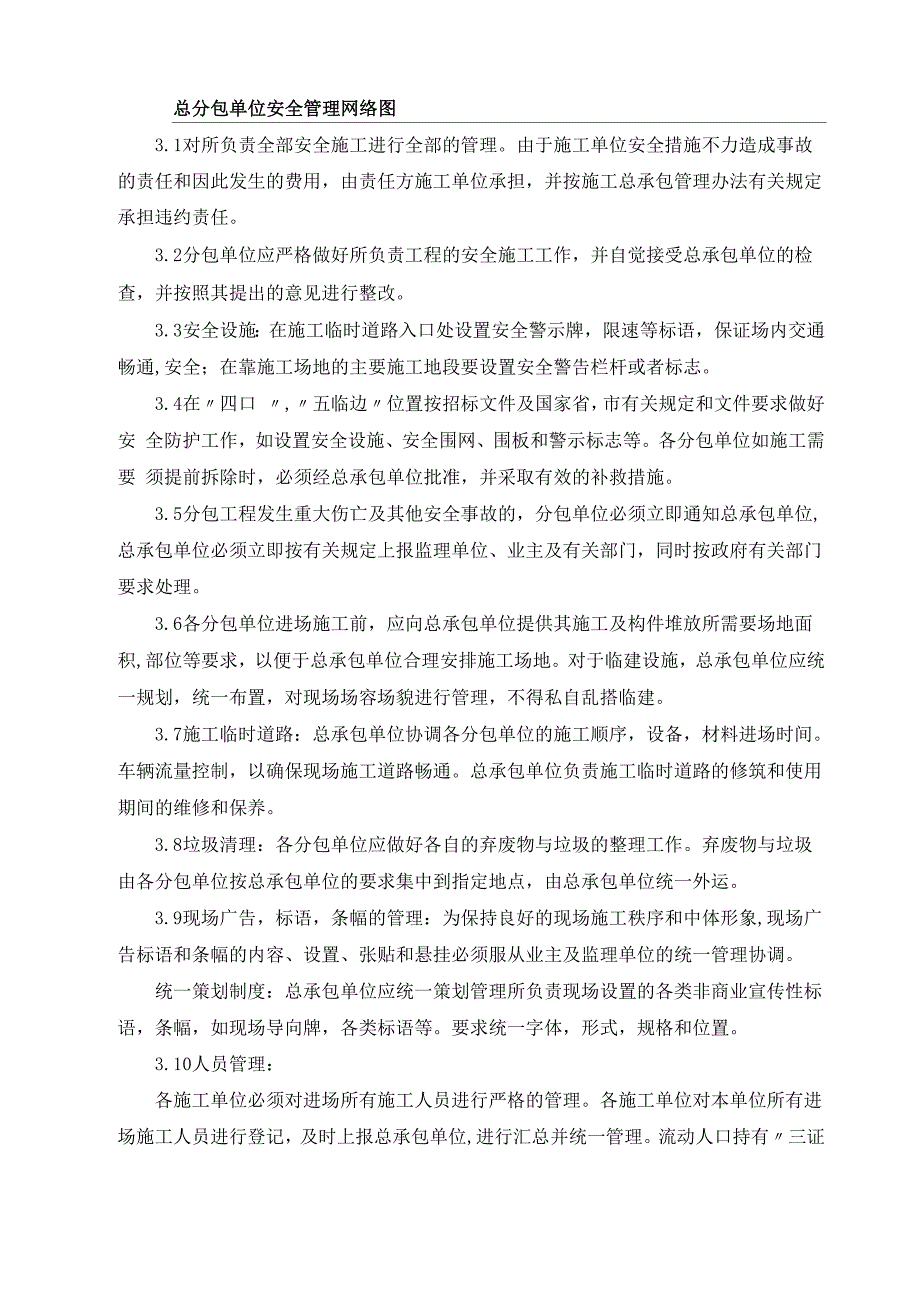 施工总承包管理和配合措施方案_第3页