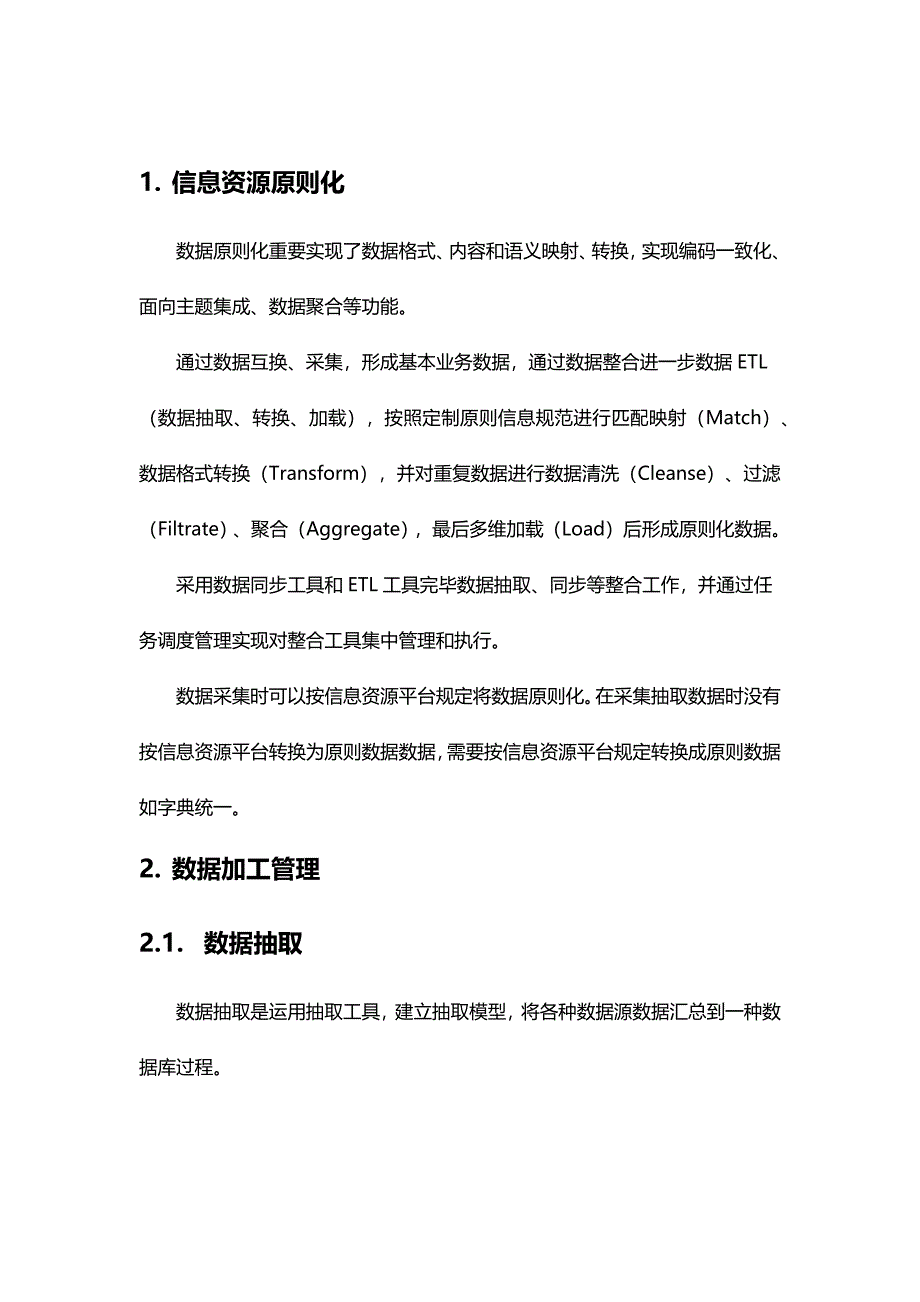 数据整合方案样本.doc_第1页