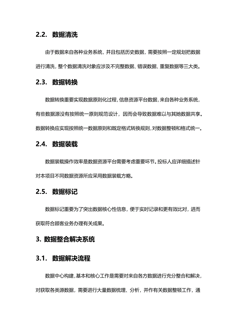 数据整合方案样本.doc_第2页