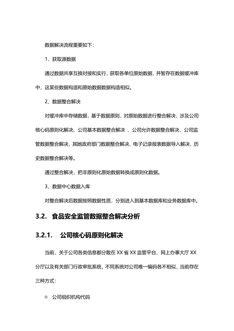 数据整合方案样本.doc_第4页