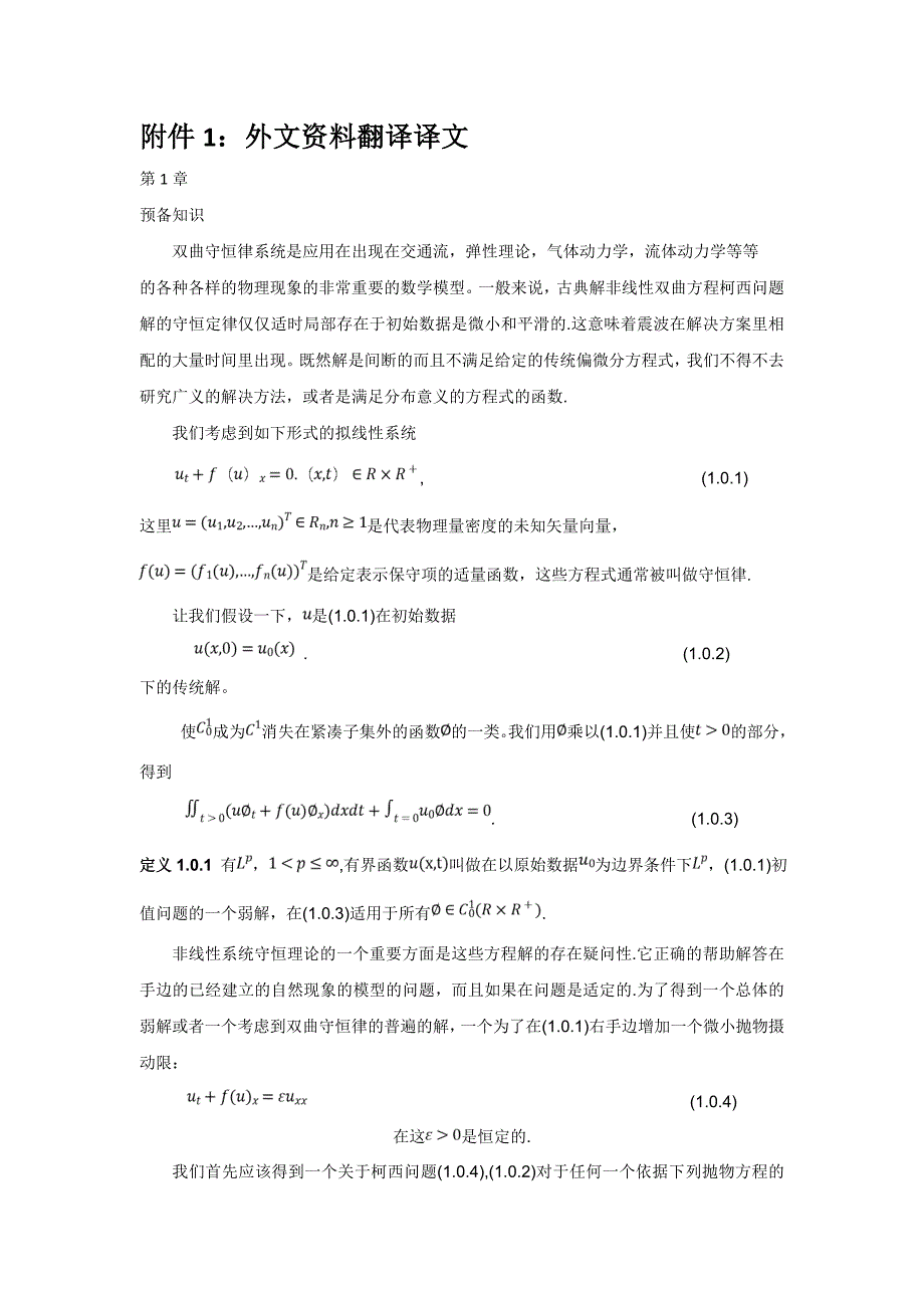 双曲守恒律系统文献翻译_第1页