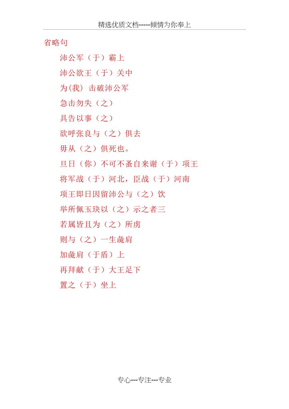 鸿门宴特殊句式_第1页