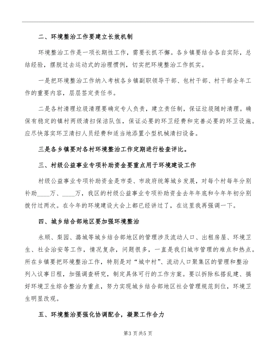 村庄环境整治观摩会议上的讲话_第3页