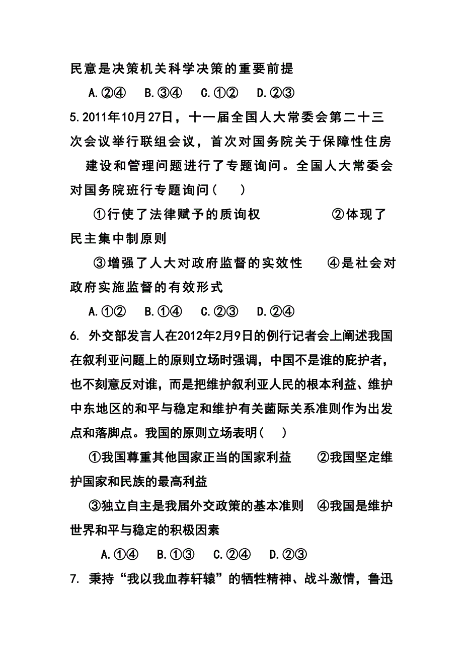 安徽省皖北协作区高三联考文科综合试题（政治部分）试卷及答案_第3页