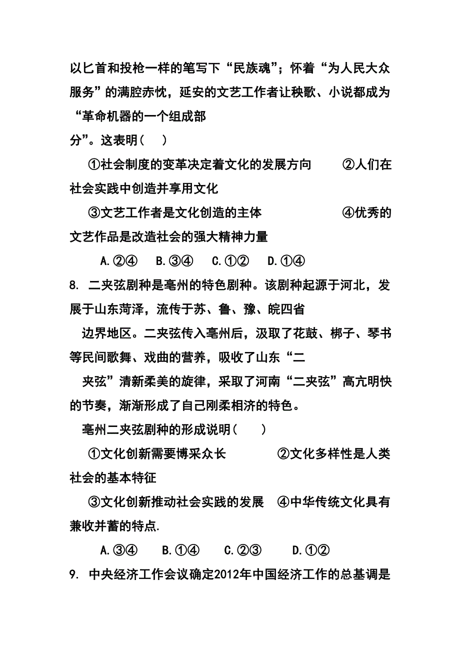 安徽省皖北协作区高三联考文科综合试题（政治部分）试卷及答案_第4页