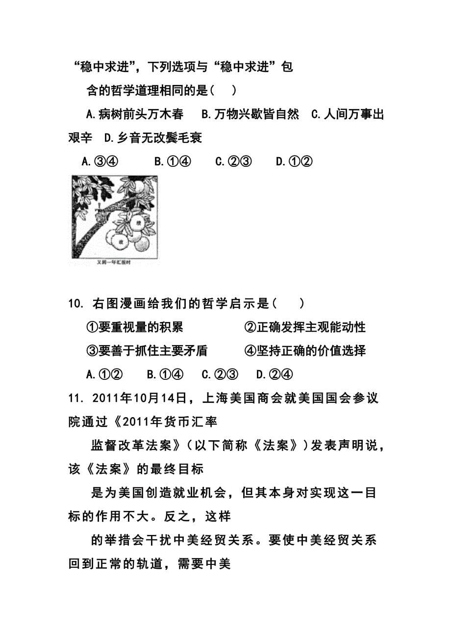 安徽省皖北协作区高三联考文科综合试题（政治部分）试卷及答案_第5页