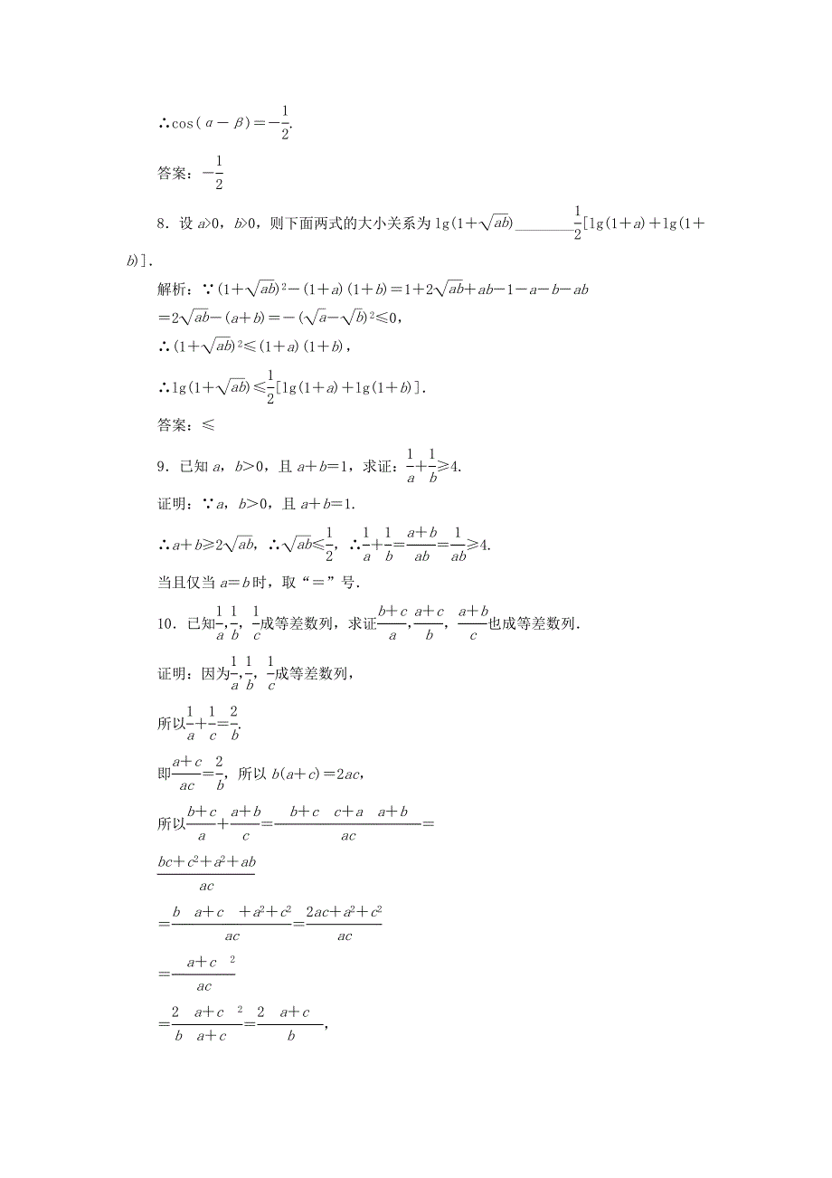 高中数学第二章推理与证明22直接证明与间接证明221第1课时综合法优化练习新人教A版选修2_第3页