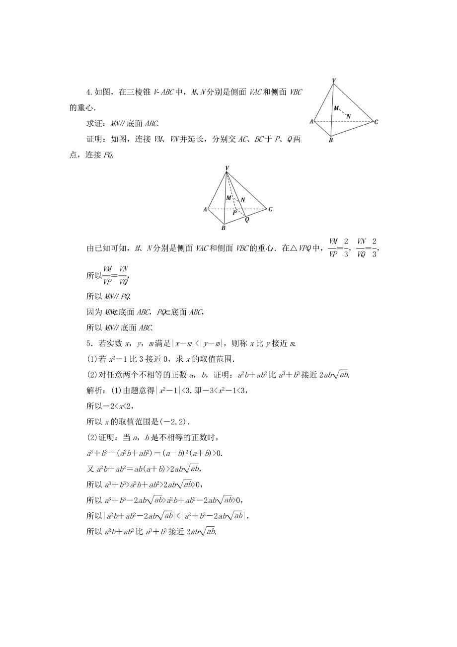 高中数学第二章推理与证明22直接证明与间接证明221第1课时综合法优化练习新人教A版选修2_第5页