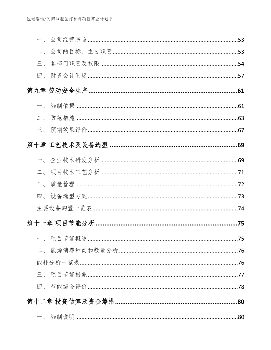 安阳口腔医疗材料项目商业计划书_第3页